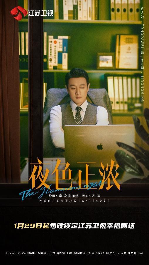 夜色正浓 都市情感纠葛