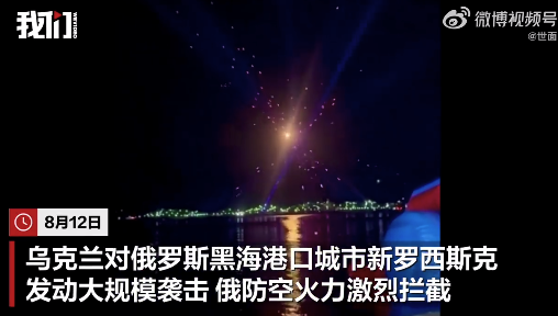 数百架无人机来袭 俄军激烈拦截