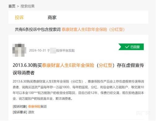承诺分红险返还“本金”却不兑现，泰康人寿：系业务员个人行为