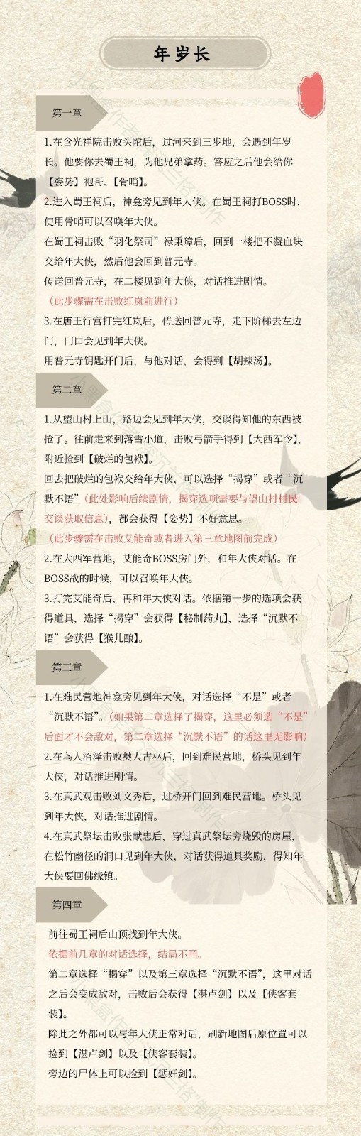 《明末：渊虚之羽》全支线任务攻略共享