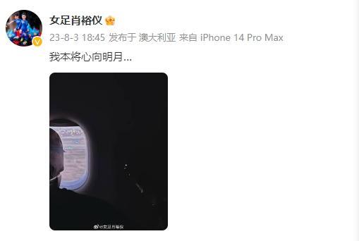 中国女足先后已有三人公开表达不满，质疑国家队选人标准