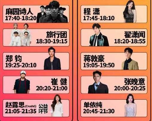赵露思半小时演出被压缩到7分钟 音乐节变快闪舞台