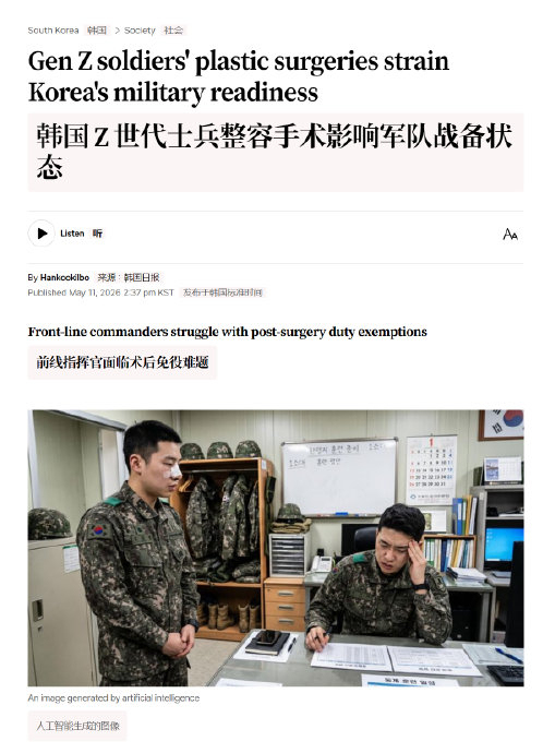 韩国Z世代士兵涌入整容院