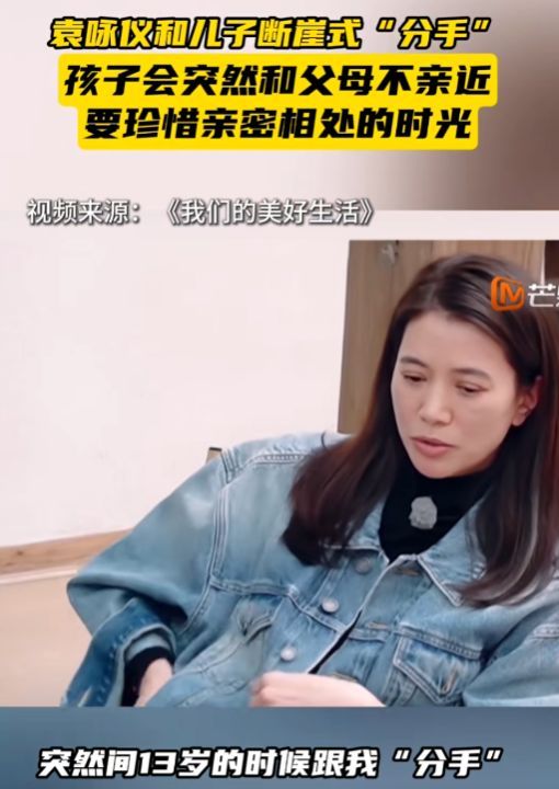 “13岁儿子和我断崖式分手”袁咏仪被心理医生一句话点醒