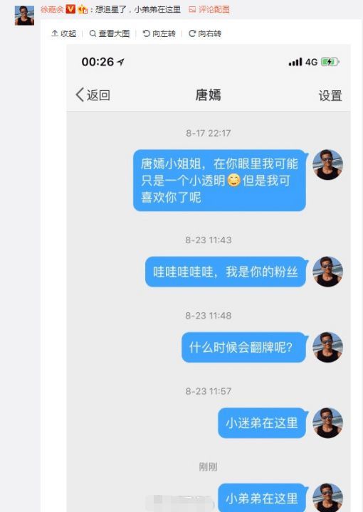 徐嘉余被曝曾表白唐嫣宋轶 网友：老海王了