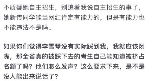 李雪琴“学历造假”事件持续发酵 李雪琴同届考生发文回应！