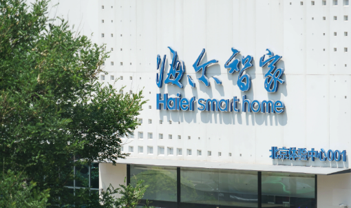 海尔智家，没有英雄的成功学