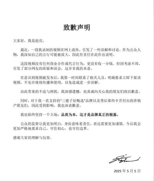 祝賀胖都來開業(yè)的明星致歉