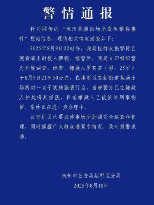 女子看演出遭猥亵不法行为人人喊打