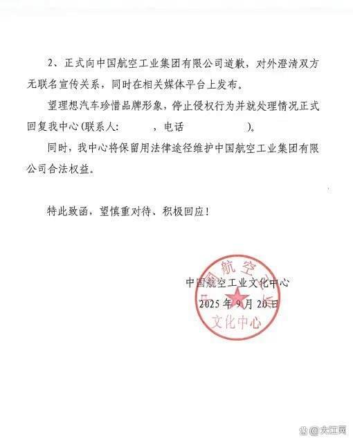理想汽车未经授权用歼20做推广 引发争议与要求停播