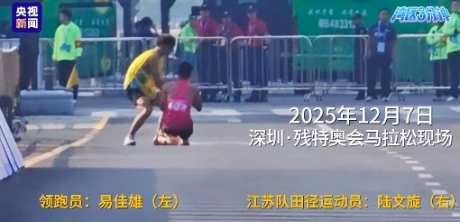 马拉松版你是我的眼看哭了！视障选手和领跑员搀扶一起冲线