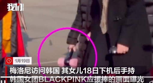 意总理时隔19年访韩：意总理女儿持韩女团应援棒 系韩国流行文化粉丝