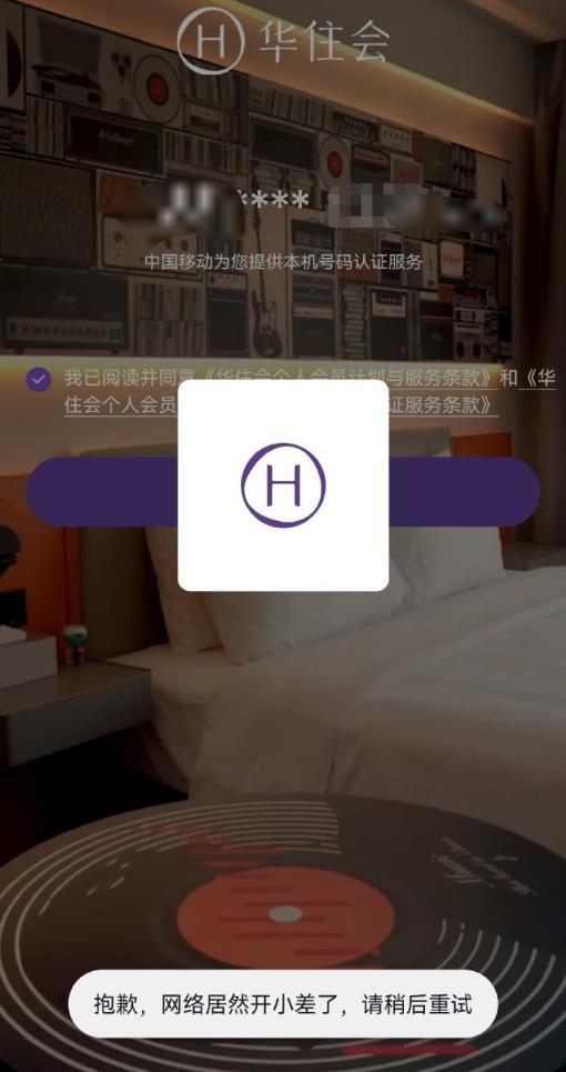 华住会崩了 系统故障致旅客滞留