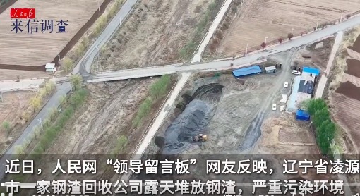 记者实地采访调查钢渣露天堆放