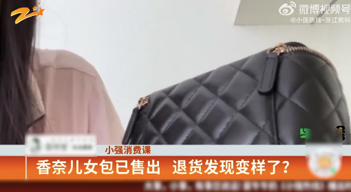 女子卖二手香奈儿 买家退货后包变样了