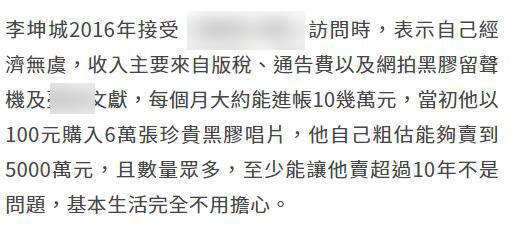 李坤城儿子和林靖恩反目原因曝光：想平分价值千万的唱碟被拒绝