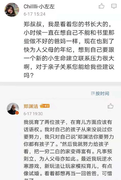 童话大王郑渊洁沉迷网游，网友却表示支持！