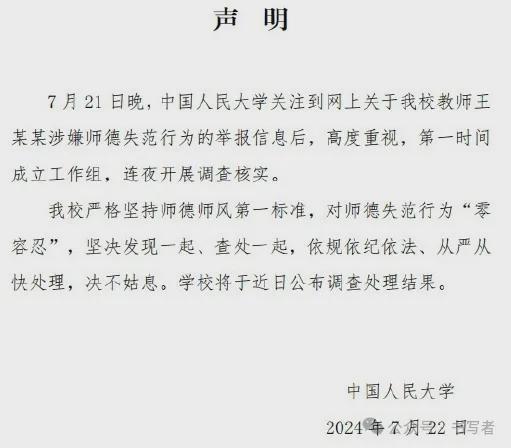 人大女博士举报导师性骚扰：这不只是师德问题 