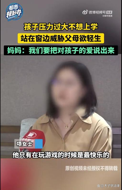 孩子闹着要跳楼其实是向父母求救