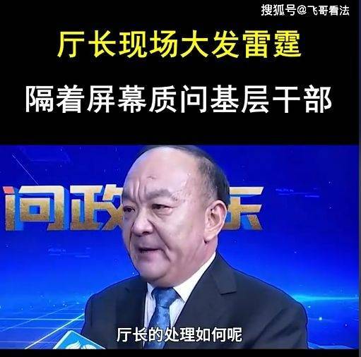 回顾《问政山东》泰安市长发飙现场 官场风云再现