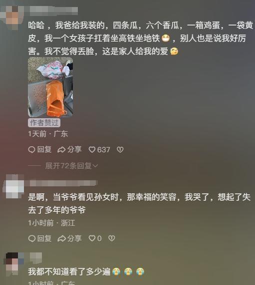 73岁老人扛80斤特产辗转千里看儿孙