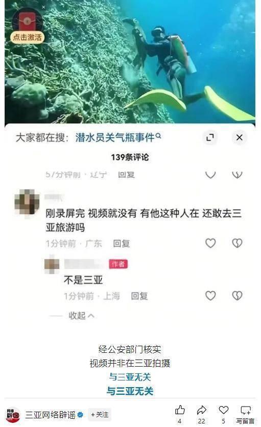 潜水员水下关闭他人气瓶?协会回应 正配合调查核实