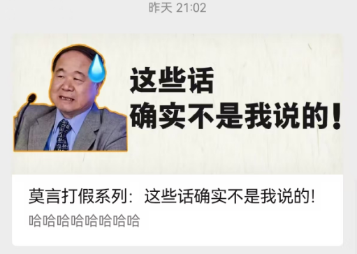 莫言辟谣和史铁生余华偷瓜