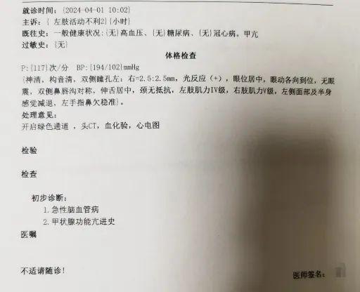 脑梗的我崩溃地跟护士说：您扎左手吧，一会儿我还有个线上会议