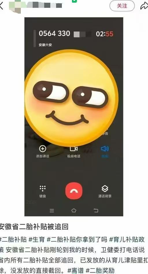 安徽二胎補(bǔ)貼被追回？官方回應(yīng) 政策調(diào)整暫停發(fā)放