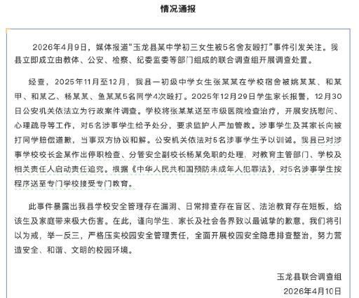 初三女生被5名舍友殴打校长被停职