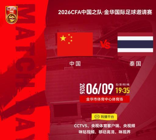 邵佳一称国足对阵泰国队将派最强阵容