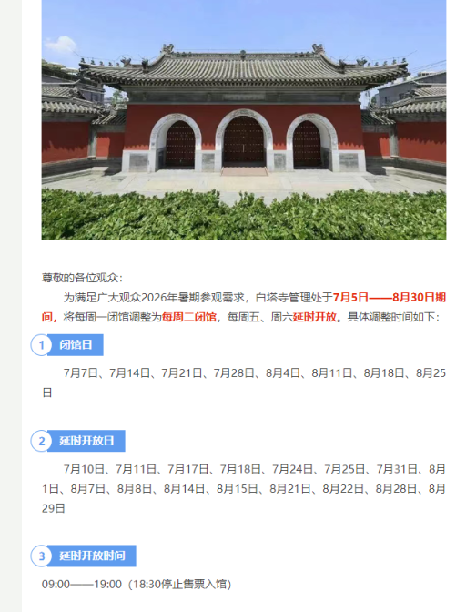 北京暑假时间确定！多馆延时开放或错峰闭馆 暑期安排一览