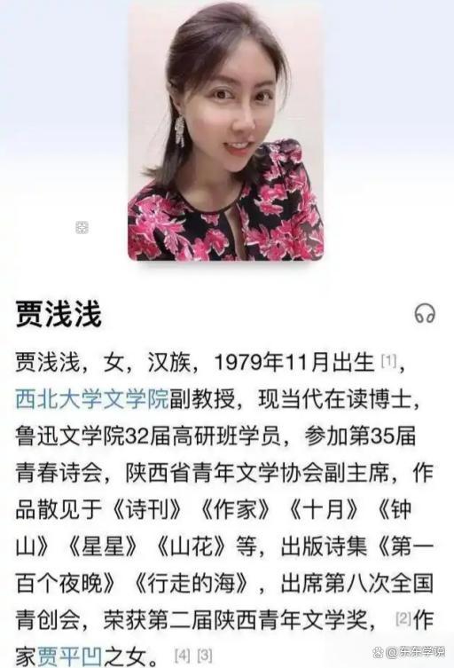 贾浅浅向西北大学辞职 学术不端终被查