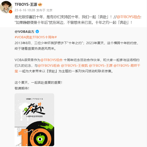 TFBOYS十年之约演唱会官宣，王俊凯王源易烊千玺转发，文案有玄机