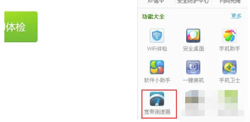 360宽带测速器怎么测网速
