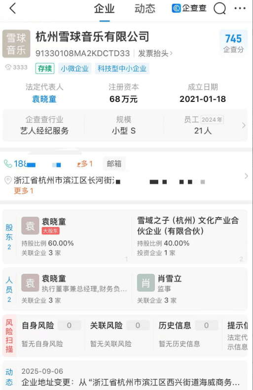 雪球音乐向虞书欣及粉丝致歉：对相对人员严肃批评
