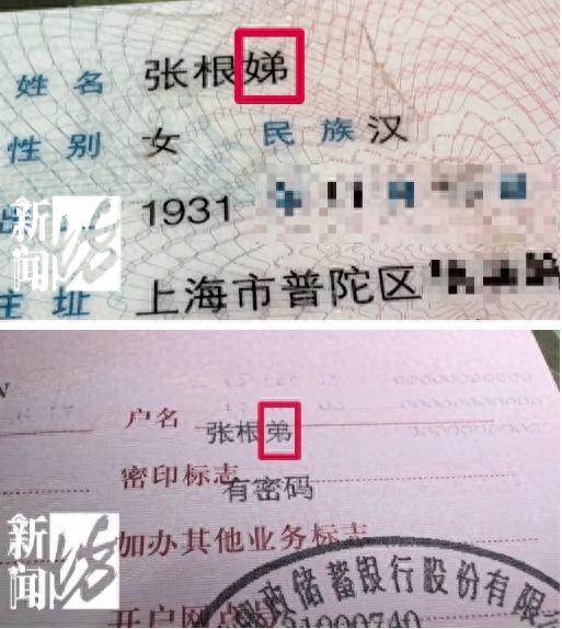 因一字之差九旬老人养老金账户被封