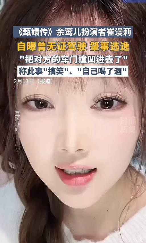 甄嬛传演员改口称酒驾逃逸是乱吹牛