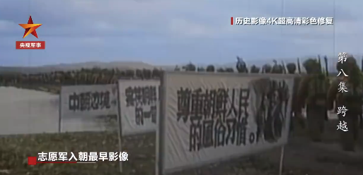 志愿军入朝最早影像！4K影像再现志愿军入朝画面 