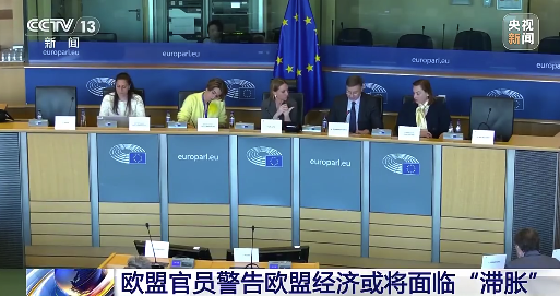 中东打仗欧洲喊疼 欧洲经济面临滞胀