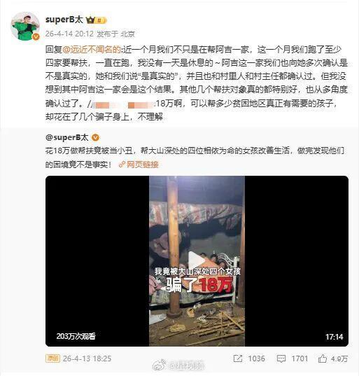 民政局回应B太称18万帮扶被骗