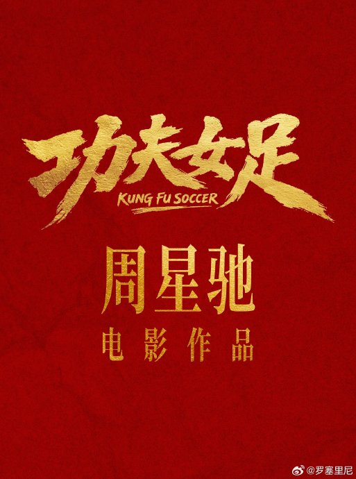 张艺兴功夫女足三番 新歌助力电影宣发