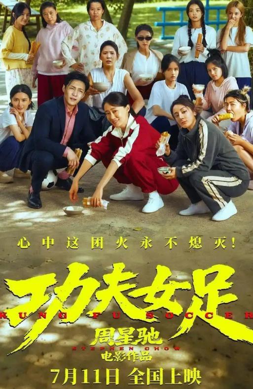 《功夫女足》剧组恢复疑似被偷票房