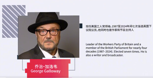 英国工人党领袖乔治·加洛韦猛批西方：民主是帝国主义口红，警惕日本菲律宾成为“反华乌克兰”