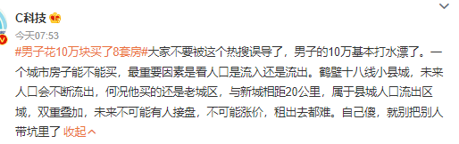 是不是有点夸张了！男子花10万块买了8套房