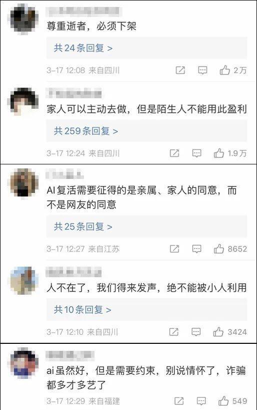 AI复活视频未经近亲属授权侵权！逝者家属表示不能接受