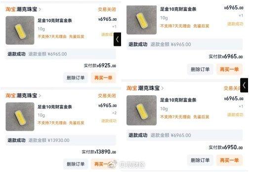 金手鐲不發(fā)貨“虧”萬元，商家“勸退”