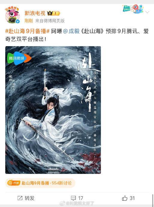 成毅《赴山海》9月份備播了,，這部劇大家想看嗎,？