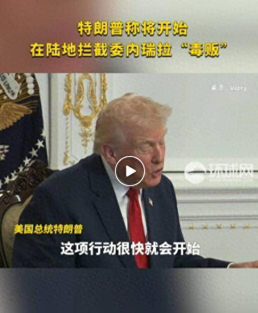 委外长和副总统指责美国侵犯主权 殖民威胁与非法侵略