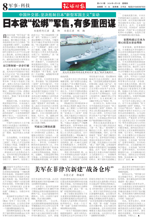 警惕!日本新动作,二战后首次 武器出口政策转向引发担忧